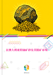 在澳大利亚的铀矿砂及其精矿市场