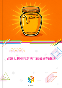 在澳大利亚和新西兰的蜂蜜的市场