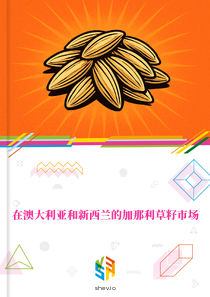 在澳大利亚和新西兰的加那利草籽市场