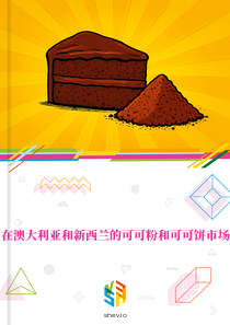 在澳大利亚和新西兰的可可粉和可可饼市场