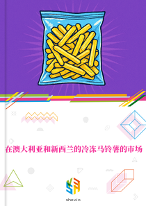 在澳大利亚和新西兰的冷冻马铃薯的市场