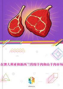 在澳大利亚和新西兰的绵羊肉和山羊肉市场