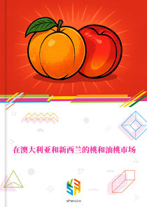 在澳大利亚和新西兰的桃和油桃市场