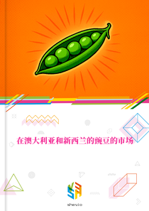 在澳大利亚和新西兰的豌豆的市场