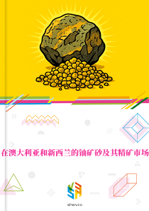 在澳大利亚和新西兰的铀矿砂及其精矿市场