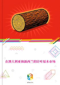 在澳大利亚和新西兰的针叶原木市场