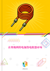 在奥地利的电加热电阻器市场