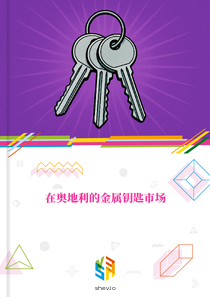 在奥地利的金属钥匙市场