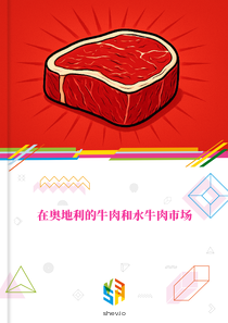 在奥地利的牛肉和水牛肉市场