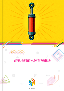 在奥地利的水硬石灰市场