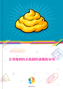 在奥地利的未炼制的禽脂肪市场