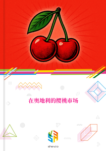 在奥地利的樱桃市场