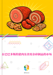 在巴巴多斯的猪肉及食用杂碎制品的市场