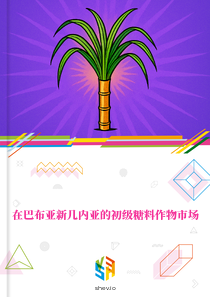 在巴布亚新几内亚的初级糖料作物市场