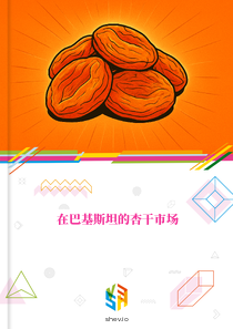 在巴基斯坦的杏干市场