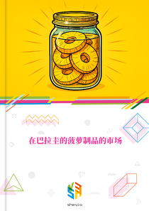 在巴拉圭的菠萝制品的市场