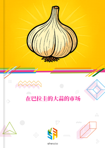 在巴拉圭的大蒜的市场
