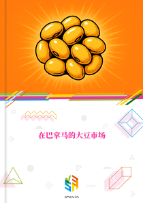 在巴拿马的大豆市场