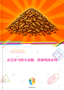 在巴拿马的小麦糠、麸和残渣市场