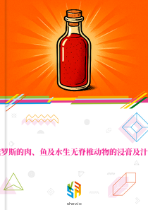 在白俄罗斯的肉、鱼及水生无脊椎动物的浸膏及汁的市场