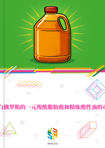在白俄罗斯的一元羧酸脂肪酸和精炼酸性油的市场