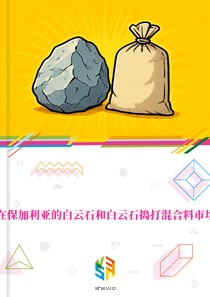 在保加利亚的白云石和白云石捣打混合料市场