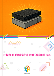 在保加利亚的沥青铺路混合料和块市场