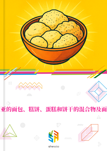 在保加利亚的面包、糕饼、蛋糕和饼干的混合物及面团的市场