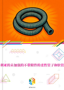 在保加利亚的未加强的不带附件的柔性管子和软管的市场