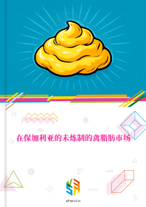 在保加利亚的未炼制的禽脂肪市场