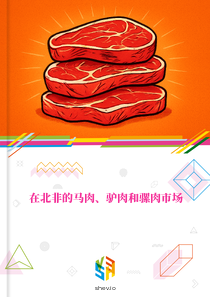 在北非的马肉、驴肉和骡肉市场