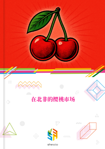 在北非的樱桃市场