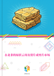 在北非的原状云母及裂片或劈片市场