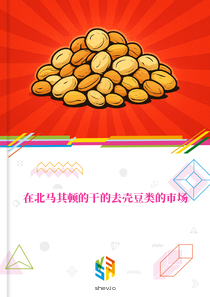 在北马其顿的干的去壳豆类的市场