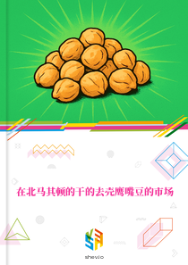 在北马其顿的干的去壳鹰嘴豆的市场