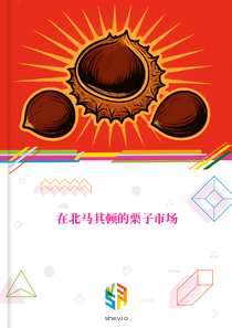 在北马其顿的栗子市场
