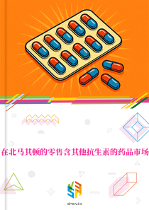 在北马其顿的零售含其他抗生素的药品市场