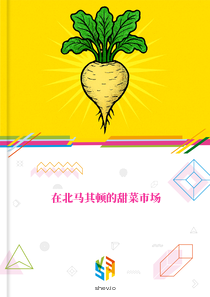 在北马其顿的甜菜市场