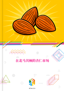 在北马其顿的杏仁市场