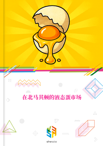 在北马其顿的液态蛋市场