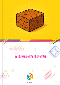 在北美的棉籽油饼市场