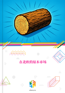 在北欧的原木市场