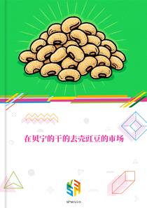 在贝宁的干的去壳豇豆的市场