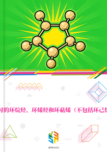 在比利时的环烷烃、环烯烃和环萜烯（不包括环己烷）市场