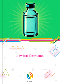 在比利时的甲醛市场