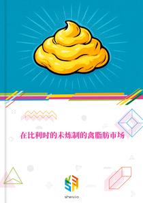 在比利时的未炼制的禽脂肪市场