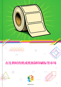 在比利时的纸或纸板制印刷标签市场