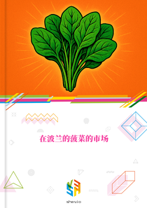 在波兰的菠菜的市场