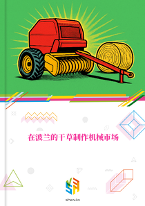 在波兰的干草制作机械市场
