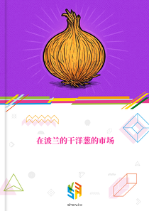 在波兰的干洋葱的市场